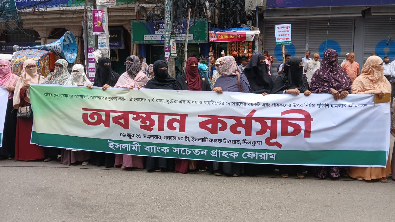 ইসলামী ব্যাংকের চেয়ারম্যান খুরশিদ আলমের অপসারণ দাবিতে তৃতীয় দিনের আন্দোলন