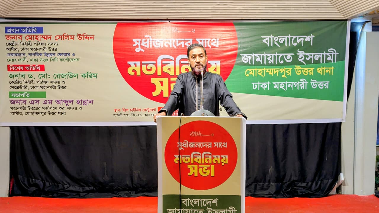 সৎ ও আমানতদার নেতৃত্বই পারে জনজীবনে স্বস্তি ফেরাতে : সেলিম উদ্দিন