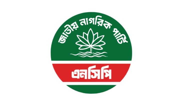 এক জেলায় এনসিপিকে অবাঞ্ছিত ঘোষণা