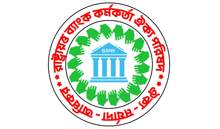 রাষ্ট্রায়ত্ত ব্যাংক কর্মকর্তা ঐক্য পরিষদের প্রতিবাদ, নিরপেক্ষ তদন্তের দাবি
