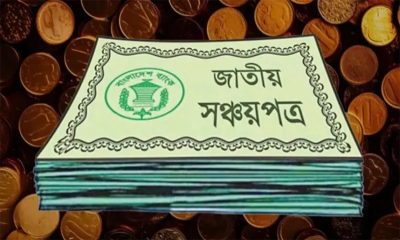 ইতিবাচক ধারা ফিরেছে সঞ্চয়পত্র বিক্রি