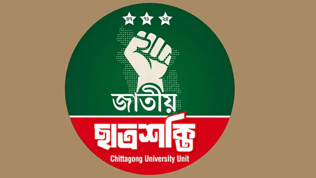 ছাত্রশক্তির প্রথম কাউন্সিল আজ