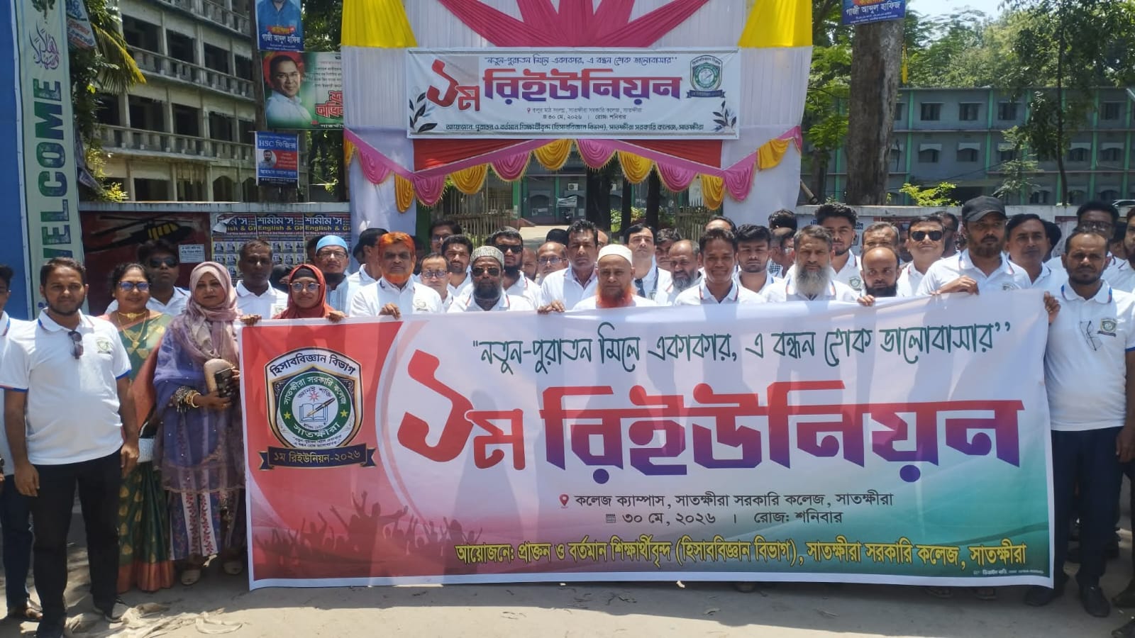 সাতক্ষীরা সরকারি কলেজে হিসাববিজ্ঞান বিভাগের প্রথম রিইউনিয়ন অনুষ্ঠিত