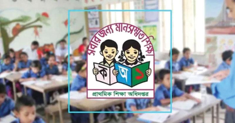 সরকারি প্রাথমিক বিদ্যালয় বন্ধ টানা ১৫ দিন